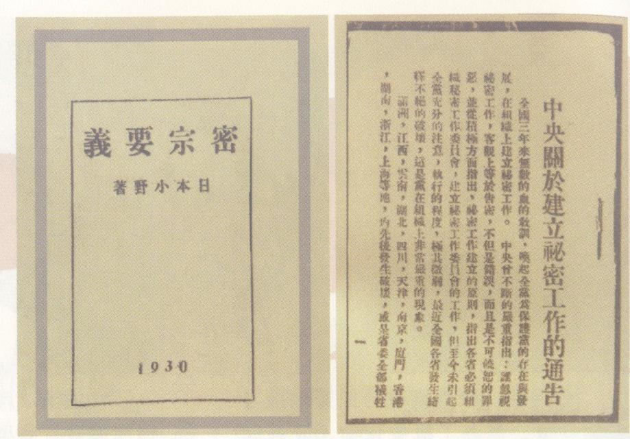 .照片：在白色恐怖下省委印發(fā)的文件.png