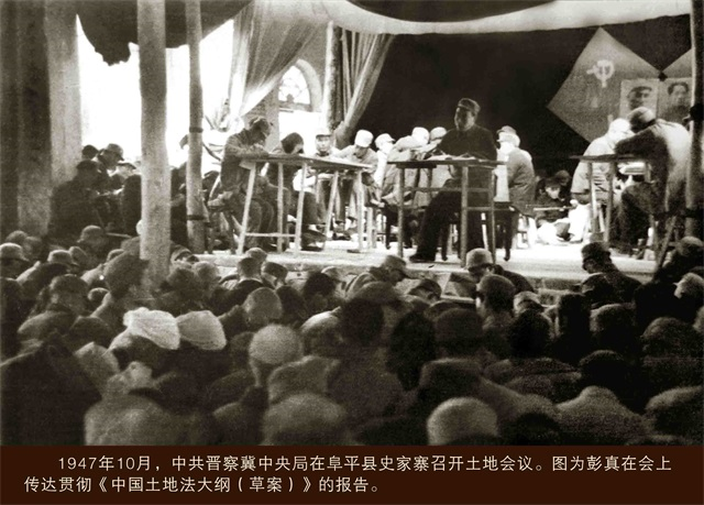 1947年10月，中共晉察冀中央局在阜平縣史家寨召開土地會議。圖為彭真在會上作傳達貫徹《中國土地法大綱（草案）》的報告.png