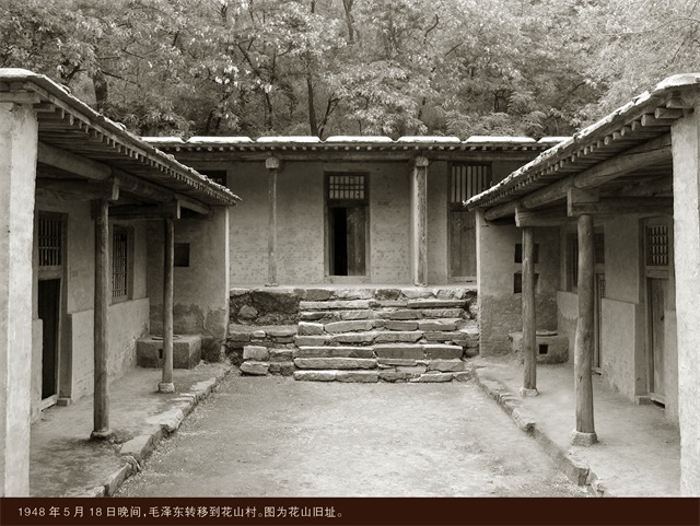 1948年5月18日，毛澤東由城南莊轉(zhuǎn)移到花山村。圖為花山舊址.png