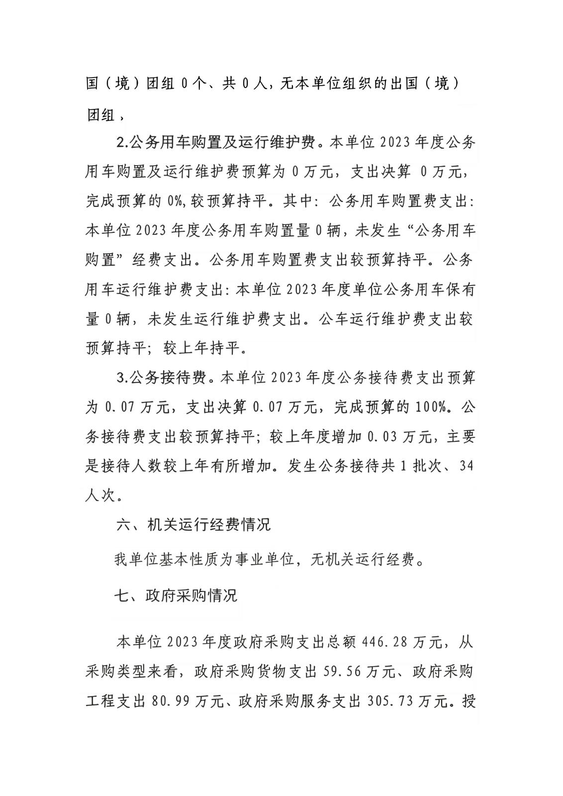 華北軍區(qū)烈士陵園2023年度決算公開(kāi)文本-圖片-30.jpg