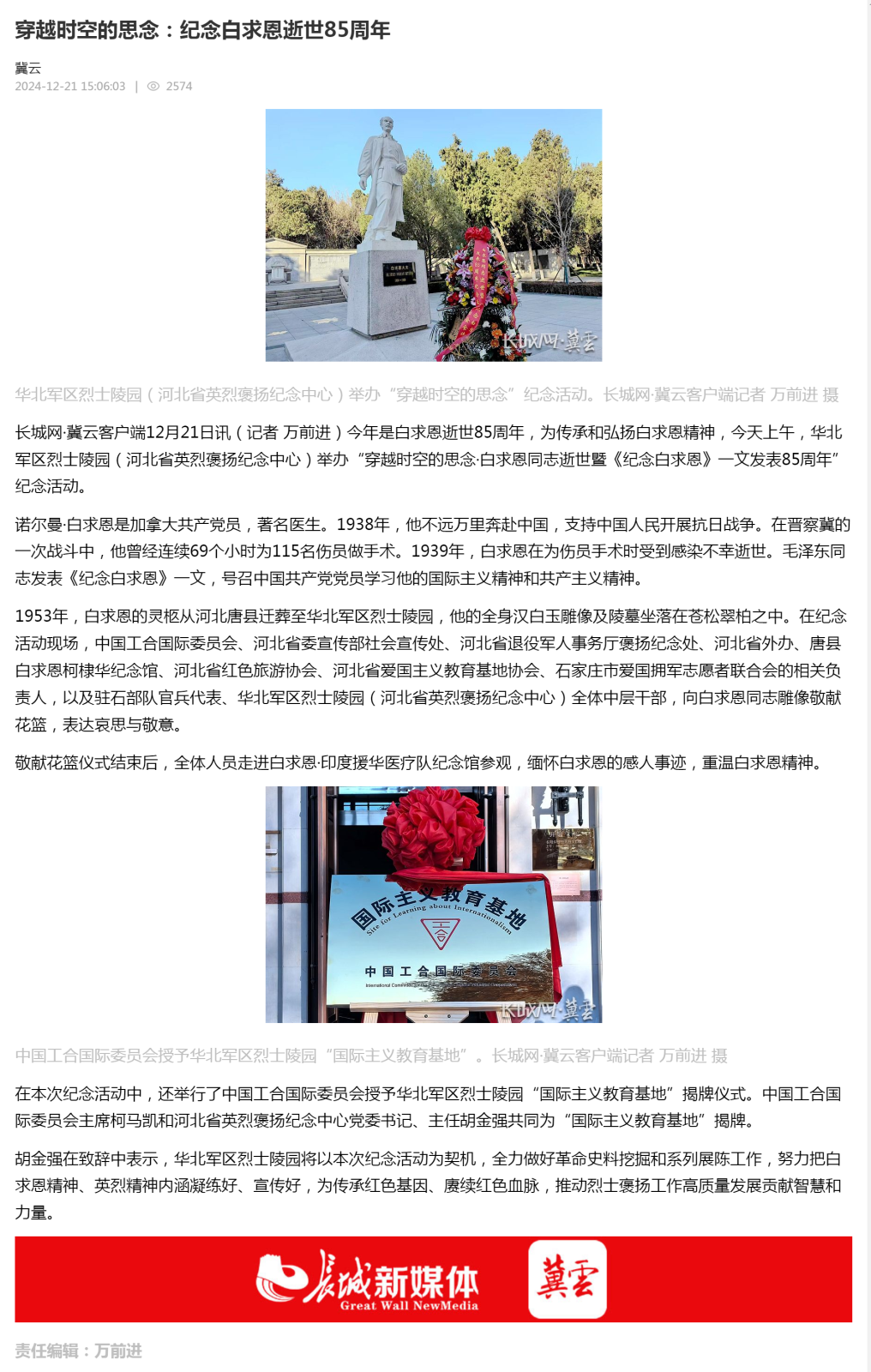 穿越時空的思念：紀念白求恩逝世85周年_副本.png